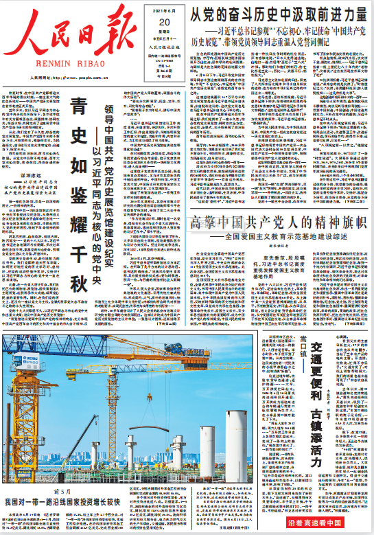 1.參建?？谛潞８蹍^旁的新海滾裝碼頭客運綜合樞紐站項目（人民日報2021年6月20日頭版）.png